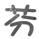 表情符號 #33295