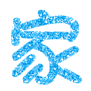 表情符號 #33297