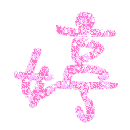 表情符號 #33302