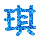 表情符號 #33305