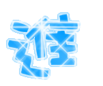 表情符號 #33331