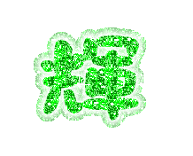 表情符號 #33333