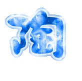 表情符號 #33336