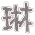 表情符號 #33465