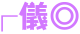 表情符號 #33634