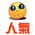 表情符號