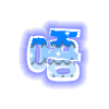 表情符號 #33862