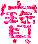 表情符號 #34053