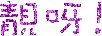 表情符號 #34064