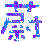 表情符號 #34079