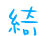 表情符號 #34238