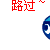表情符號 #34428