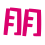 表情符號 #34441