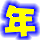 表情符號 #34455