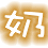 表情符號 #34456