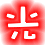 表情符號 #34457