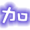 表情符號 #34462