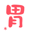 表情符號 #34473