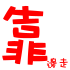表情符號 #34888
