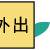 表情符号 #34976
