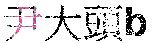 表情符號 #35339