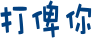 表情符號 #35772