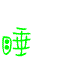 表情符號 #35850