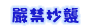 表情符號 #35958