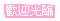 表情符號 #35966