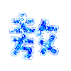 表情符號 #36155