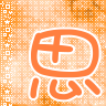 表情符號 #36406