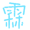 表情符號 #36436