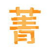 表情符號 #36481