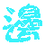 表情符號 #36541
