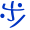 表情符號 #36773