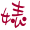 表情符號 #36784