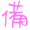 表情符號 #36788