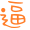 表情符號 #36793