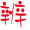 表情符號 #36801