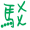 表情符號 #36819
