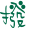 表情符號 #36820