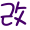 表情符號 #36917
