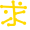 表情符號 #36921
