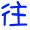表情符號 #36929