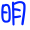表情符號 #36931