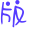表情符號 #36935