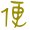 表情符號 #36941