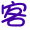 表情符號 #36948