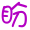 表情符號 #36952