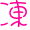 表情符號 #36955
